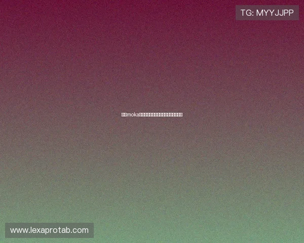 摩卡moka娱乐:深度解析热门影视剧与明星动态