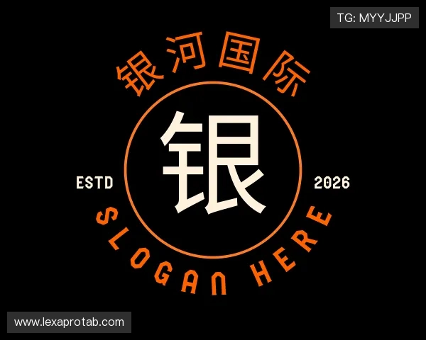 认识银河国际
